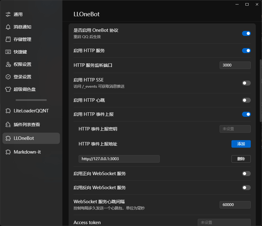 llonebot_HTTP接入配置示例图