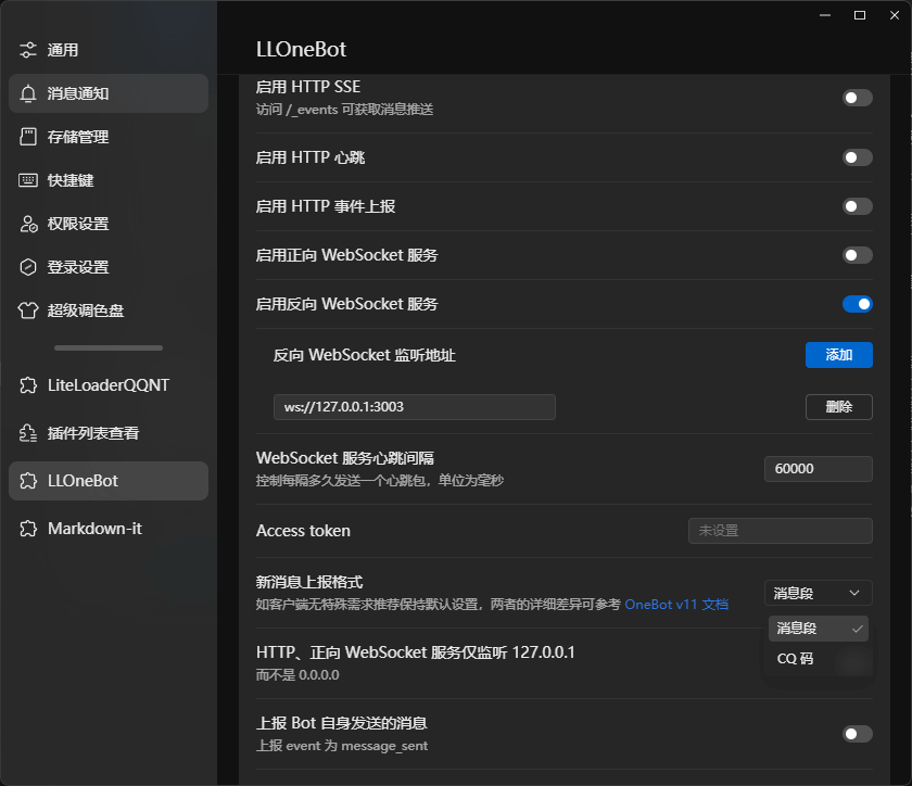 llonebot_反向WebSocket接入配置示例图